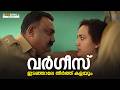 വർഗീസ് ഇടഞ്ഞാലേ തീർത്ത് കളയും Kaaval Movie Scene