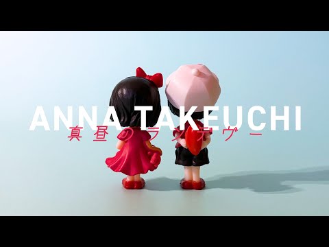 Anna Takeuchi - 真昼のランデヴー (Lyric Video)