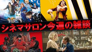 【雑談】なぜ『8番出口』は北米でヒットした？ 雑談コーナー！ #164
