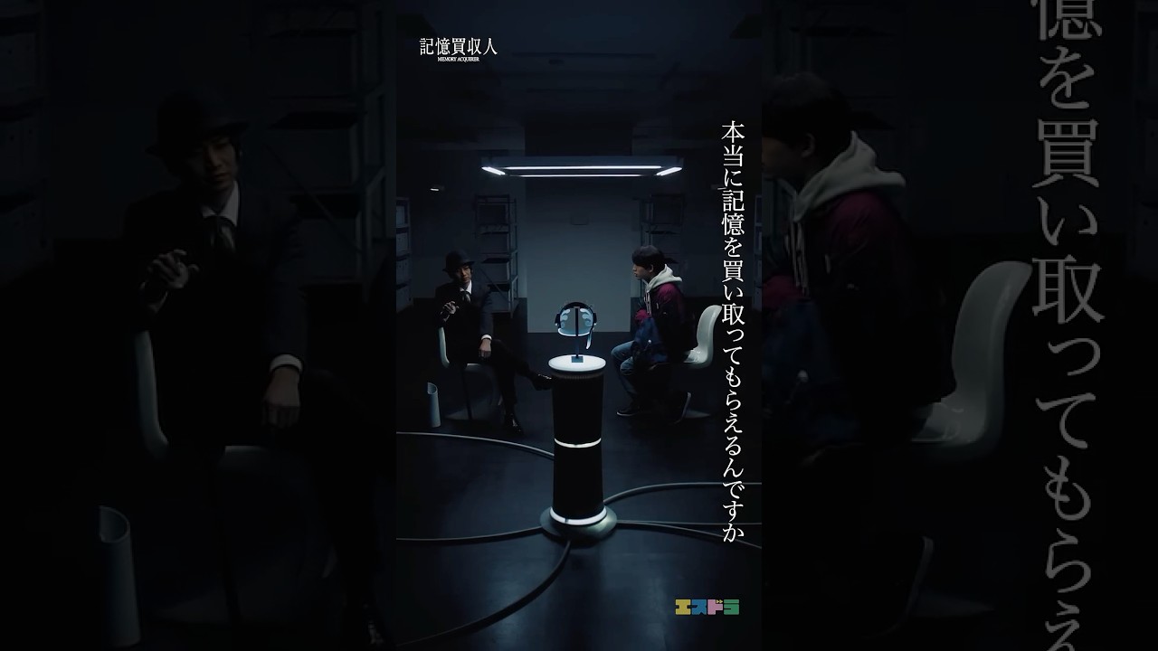 堂本光一主演『記憶買収人』切り抜き動画（決意篇）｜本編4月1日(水)配信開始　#エスドラ #記憶買収人 #ドラマ #ショートドラマ