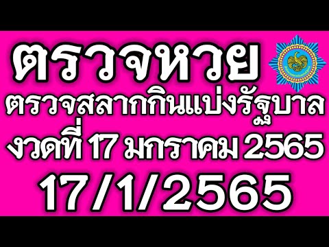 ตรวจหวย
