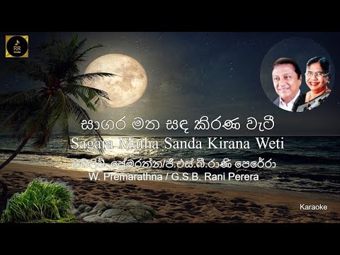 Sagara Matha Sanda Kirana Weti W Premarathna & G S B Rani Perera   Karaoke