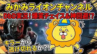 ナスのDead by daylight【参加していいよ】