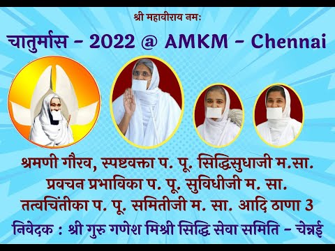 Jio Jainism 23/07/22 - अपनी मर्यादा तय करो - Know Your Limitations. Live Stream