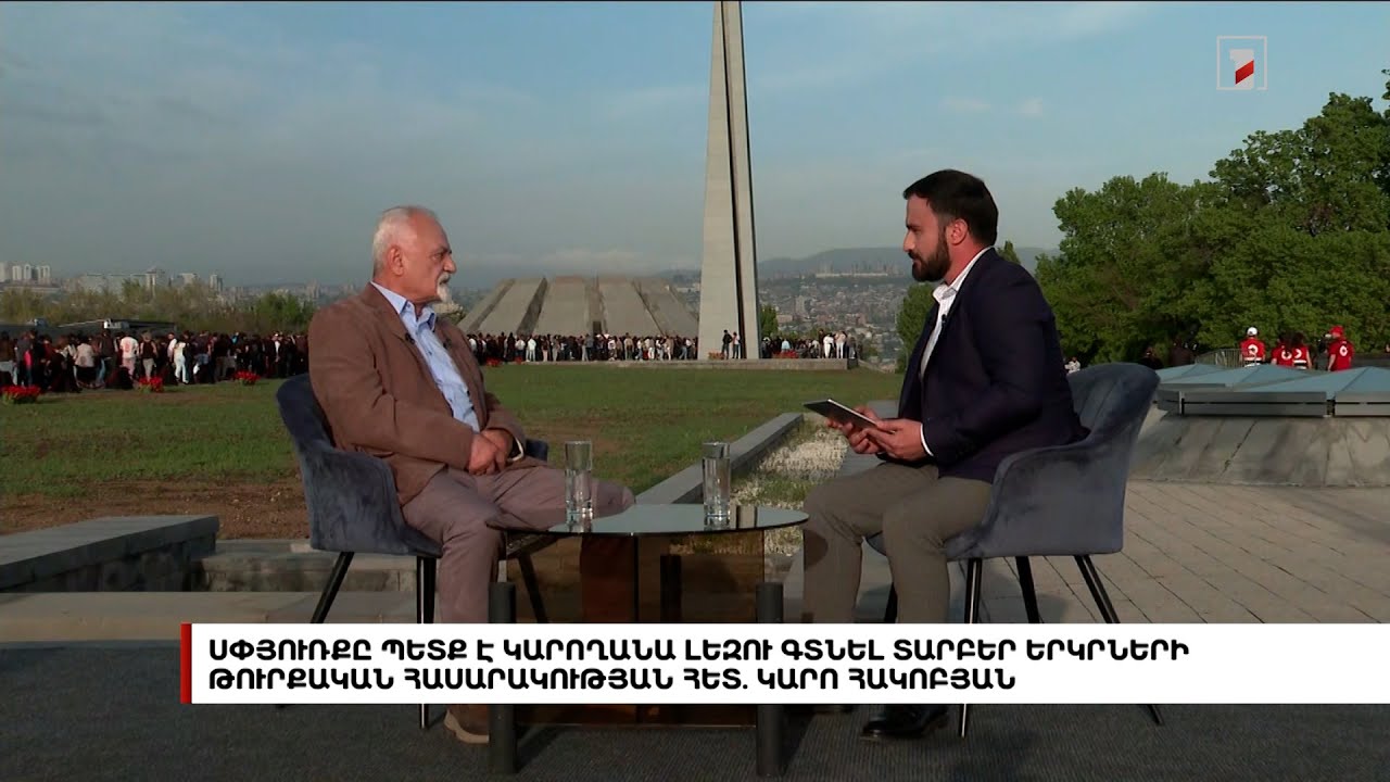 Սփյուռքը պետք է կարողանա լեզու գտնել տարբեր երկրների թուրքական հասարակության հետ. Կարո Հակոբյան