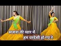 Dance Video I Sajna Tere Pyar Me Hum Pardesi Ho Gaye Re I Bollywood Dance I 90s Song I By Kameshwari