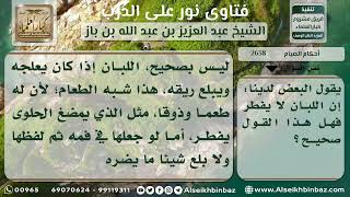 2638 - حكم مضغ اللبان للصائم - نور على الدرب image