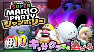 【実況】マイペースな自分が-スーパーマリオパーティジャンボリー-でリゾート満喫しつつスーパースターにもなる。#10