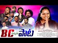 BCVudyamaSong KalvakuntlaKavitha ManukotaPrasad Svmallikteja Hanumanthyadav SumanNellutla Jaibc