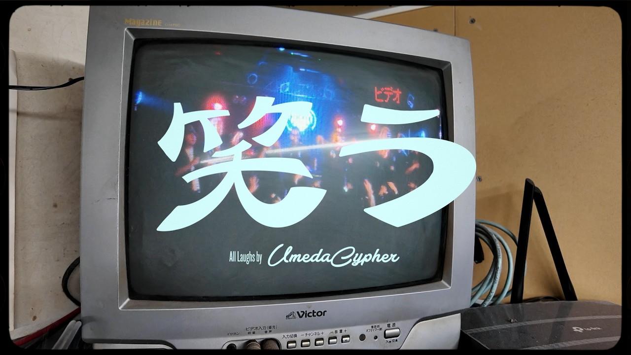 ビデオ | 梅田サイファー | ソニーミュージックオフィシャルサイト