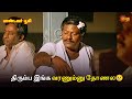 திரும்ப இங்க வரணும்னு தோணல Pandavar Bhoomi Scene Arun 