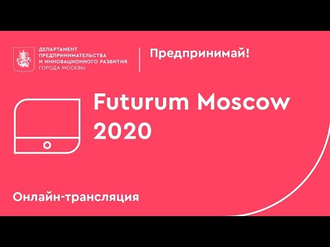 Онлайн-показ Futurum Moscow