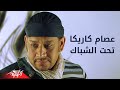 Taht El Shebak - Esam Karika تحت الشباك - عصام ...