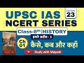 Ncert History Class 8 Chapter 1 कैसे कब और कहाँ UPSC IAS State PSC Exam