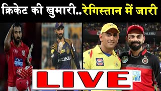 IPL2020 Live score | KXIP VS KKR | iplt20 KXIP vs KKR | KOLKATA vs PUNJAB |sports news| #DBLIVE