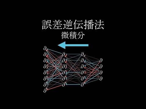 勾配逆伝播について詳しく解説