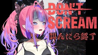 綺々羅々ヴィヴィ - 【DON'T SCREAM】叫んだら即終了⁉悲鳴あげません！ #hololiveDEV IS #FLOWGLOW