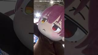 ダンスめちゃくちゃ可愛いし、コールの雰囲気も好きなんだけど、あたりの唐突なドアップで草w(00:00:21 - 00:00:47) - 着ぐるみクマリンがEXPO会場でパイパイ仮面でどうかしらん?踊ってみた💃#shorts #hololivefesexpo25 #dance