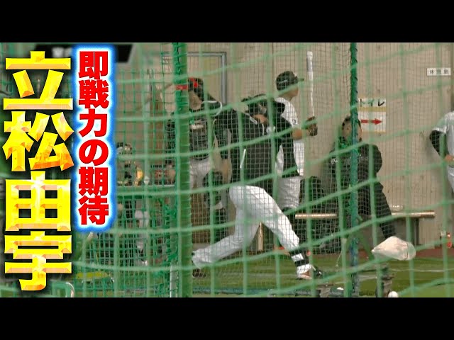 【捕手組でスタート】立松由宇『即戦力の期待…キャンプ初日に力強いスイング』