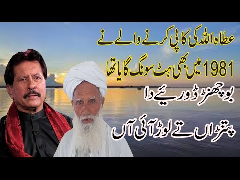 Bochan Doriye Da Patnaan Te  | Attaullah Khan Essakhelvi Old Sad Song | 1981