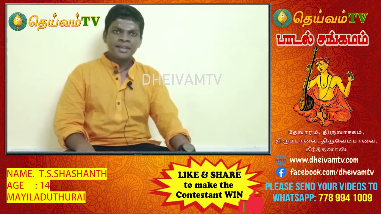 T.S.Shashanth -ஸ்ரீ தியாகப்ரூமம் குரலிசைக்கலைக்கூடம், Mayiladuthurai, பாடல் சங்கமம்
