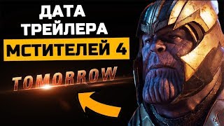 КОГДА ВЫЙДЕТ ТРЕЙЛЕР МСТИТЕЛЕЙ 4? СЛИТЫЙ ТИЗЕР МСТИТЕЛЕЙ 4