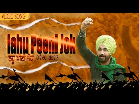 Lahu Peeni Jok