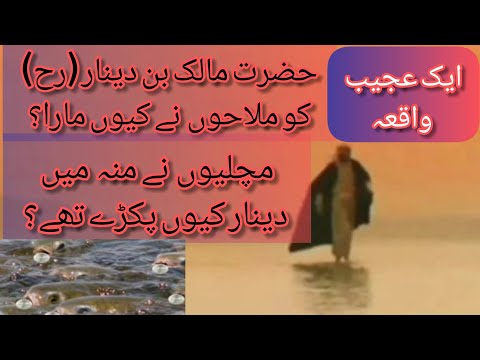 Hazrat Malik bin Dinar|Allah wale Kashti ka Safar aur 1000 Machliyan