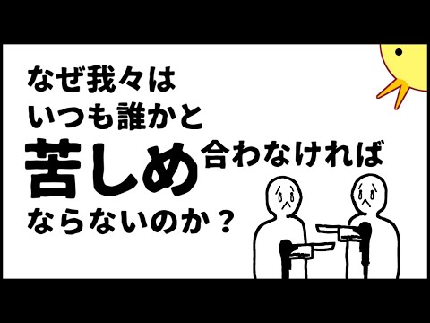 【漫画】なぜ我々はいつも誰かと苦しめ合わなければならないのか？【謎のアニメ・第８弾】