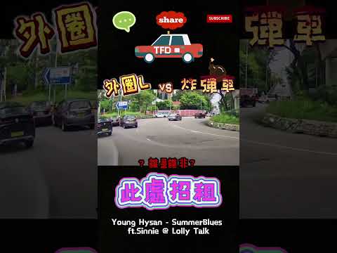 關注交通日常 －荃灣迴旋處