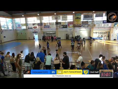 ΓΑΣ ΚΑΜΑΤΕΡΟΥ - ΑΕΠ ΠΑΝΟΡΑΜΑ