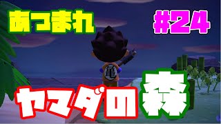 【生放送】あつまれヤマダの森！？ヤマダの無人島借金返済生活！【#24】