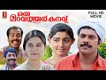 Oru Maravathoor Kanavu Malayalam Full HD Movie Mammootty Divyaa Unni Biju Menon Kalabhavan Mani