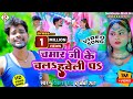 VIDEO Chamar Ji Ke Chala Haweli Pa चमार जी के चल हवेली प Vikash Rao 
