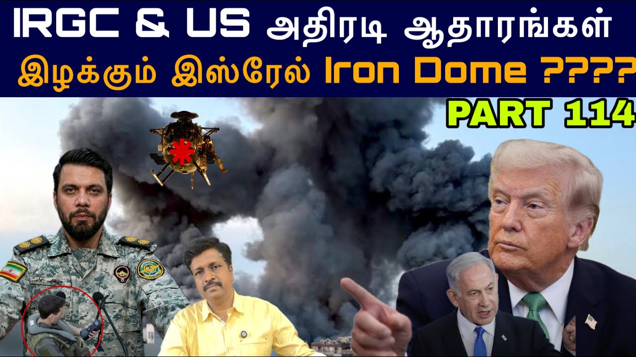 War Update #114 IRGC & US தாக்குதல் அம்பலம் | Haifa attack Israel Iron Dome ??  Ravikumar Somu