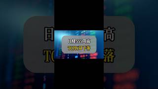 日経平均555円高！でもTOPIXは下落、日本株で何が起きている？#日本株 #日経平均 #TOPIX