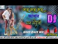 Ore Ore Amer Mon Moyuri Dj Song Purulia Hard Bass Mix Dj Monoj 2023
