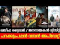 പറക്കുംപപ്പൻ വരും The Odyssey Collection Khalifa Trailer Varavu Coll