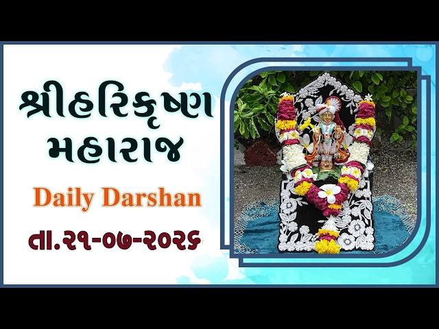 હરિકૃષ્ણ મહારાજ