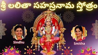Sri Lalitha Sahasranama Stothram Telugu Lyrics  �