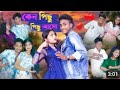 কেন  পিছু পিছু  আসো | keno Pichu Pichu  Asho | Love Song | Riyaj & Salma | Palli Gram TV Lat