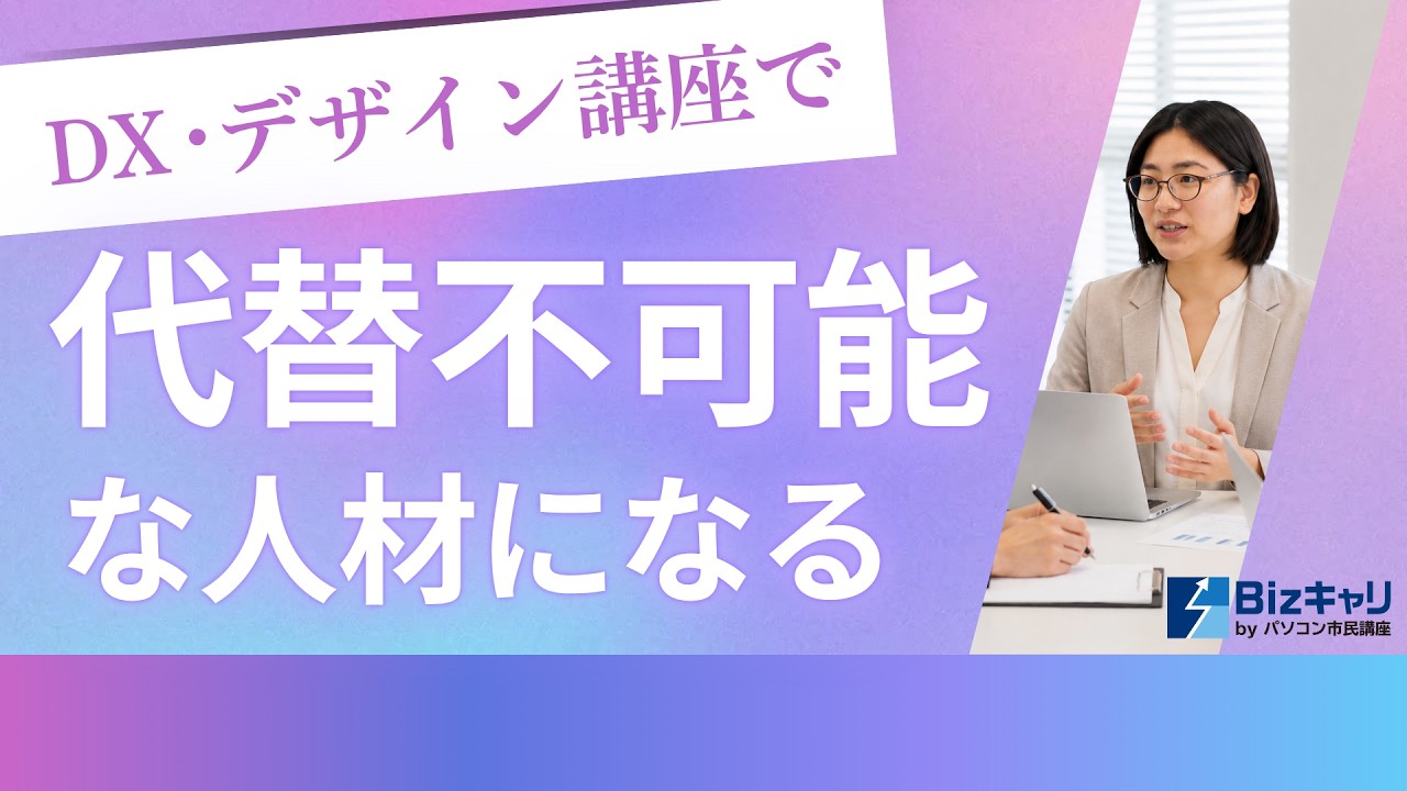 受講生インタビュー動画