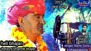 Heli Bhajan ll Singer Banji Gora bhagwatpura ll He