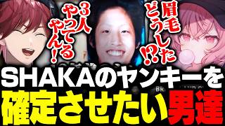 SHAKAのヤンキーをどうしても確定させたいローレンとなるせ【RUST】