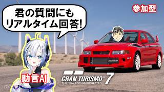 【GT7】助言AIと遊ぶグランツーリスモ7【チャット参加型】WTC全制覇目指して #51