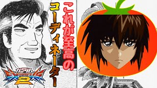 【エクバ2】至高のキラ・トマト[ストライクフリーダムガンダム][EXVS2]ゆっくり実況