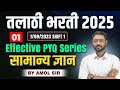 Talathi Bharti PYQ Series 2025 General Knowledge Effective PYQ Series PYQ Practice Talathibharati