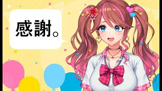 【爆誕】おたんじょうびふりかえり配信【#個人Vtuber】