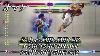 『スト6』DJとりこれコンボ year2対応『ストリートファイター6』