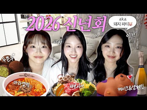 Having a girls' night🥂Would you like to join?🩷 (feat. review of "EXchange") | Yves×Go Won×Chuu